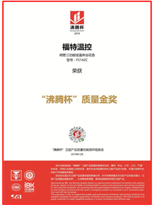 2019“沸腾杯”质量金奖