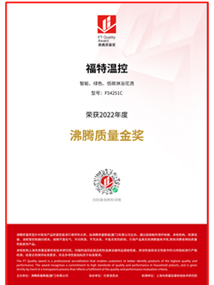 2022沸腾质量金奖